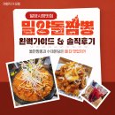 뚜레쥬르밀양미리벌점(2) | 밀양 시청 맛집 ㅣ '밀양돌짬뽕', 주차정보·웨이팅·내돈내산 솔직후기