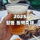 고마축사 | 광주 2025년 양동 통맥축제 1일차 방문후기 1000원 맥주 즐기기