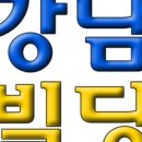 강남빌딩공인중개사사무소 네이버블로그