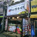 동대문 정육식당 이미지