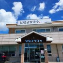 일월칼국수식당 | 충남 보령 맛집 추천 냉풍욕장 근처 일월굴칼국수 내돈내산