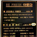 리프레시 아로마