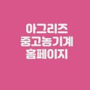 대동자동차 정비 | 아그리즈 중고농기계 홈페이지 (www.agriis.co.kr/)