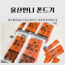 언니야식 - 천안시 서북구 성정공원5로 63 | 경주쫀드기 사무실간식 추천｜시즈닝 울산언니 쫀드기 후기