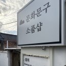 경주 여행 가볼 만한 곳 - 황리단길 소품샵 문화문구 솔직 방문 후기