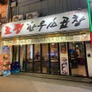 화곡 한우소곱창 | 영등포역곱창맛집 | 곱이 실한 토평한우소곱창 후기 + 간/천엽 서비스