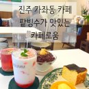 카페로움주