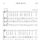 가톨릭성가 097 구원의 메시아 (pdf, jpg 파일) 이미지