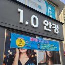 일점영안경원 이미지