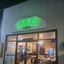 [김천 신음동]냉동삼겹살 맛집 "모란회관" 파절이만 있으면 무한 흡입 가능~!!