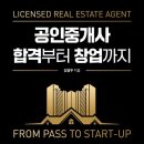 땅벗 공인중개사사무소 | 공인중개사 합격 후 뭐 하지? 중개사무소 창업