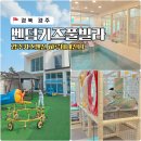 경주 키즈 단체펜션 신축 키즈카페 벤덤키즈풀빌라