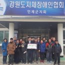 지체장애인협회 인제군지회 이미지