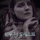 인투더포레스트