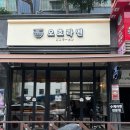 상떼빌 사우나 | [구리 맛집]구리라멘맛집 국물 한입에 정신이 번쩍 인생라멘 오호라멘 구리다산점 솔직후기