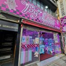 토이 뽑기랜드 4호점 이미지