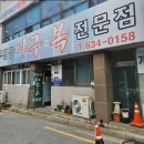 무진장아구복 이미지