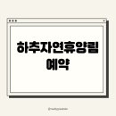 하추 사계절 이미지