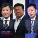 축구협회 SNS ‘정몽규OUT’ 댓글 차단 중···“대중이 개돼지냐” 분노 이미지