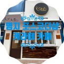 케라떼커피 - 강서구 명지오션시티8로30번길 8 | 케라떼커피