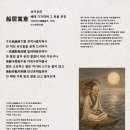 船居寓意 선거우의 - 배에 기거하며 그 뜻을 부친 덕성선자(德誠船子, 미상) 원작·화백(华伯) 번역 이미지