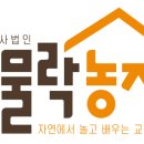꼬물꼬물체험농장 이미지