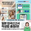 하이픈영어 | 일본 입국신고서 작성법 총정리! 비짓재팬 웹 등록부터 입국심사 후기(도쿄 나리타공항)