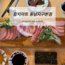 청주 참치맛집 참치마트 동남지구본점 실버스페셜 후기