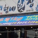 파도소리형네횟집