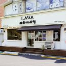 라와마라탕 쌍문점 이미지