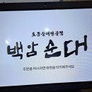 백암순대여의도63점 이미지
