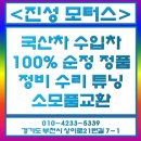 진성부분정비 이미지