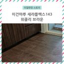 세라인테리어