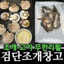 뽑기창고 | 검단 아라동 맛집 | 시간제한 없는 조개·고기 무한리필 검단조개창고 솔직 후기