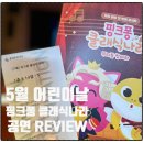 핑크퐁 클래식나라 이미지