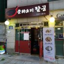 중화요리팔공