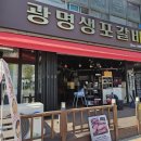 광명생포갈비 이미지