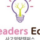 리더스에듀불당학원