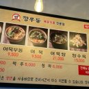 깡우동다산점 이미지