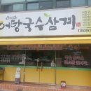 어탕삼계 이미지