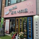 아지트 팡팡 | 김해 진영 맛집육즙팡팡 가성비 좋은 뚱이네고기아지트 솔직후기