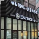 지웰피부샵