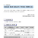 2025년도 제34회 공인노무사 자격시험 시행계획 공고 이미지