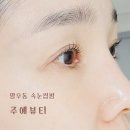 양원역 | 망우·양원역 속눈썹펌 추천 주예뷰티 꼼꼼상담 수분펌 후기