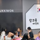 즐거운태권도 | 순천태권도 참교육태권도에서 아이와 즐거운 수업 후기