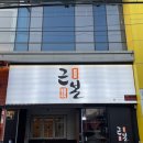 (주)아워홈전선인동점 | 구미 인동 재방문하게 되는 해장국 맛집 근본 감자탕