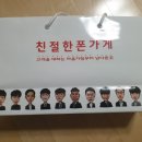 친절한폰가게 이미지