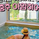 예당스테이 호암 이미지