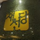 채선당 둔촌점 네이버블로그