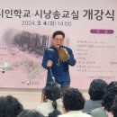 [웃음박사뉴스]영랑시인학교와 시낭송교실 개강식 남부대 웃음박사 김영식교수 특별초청강연 이미지